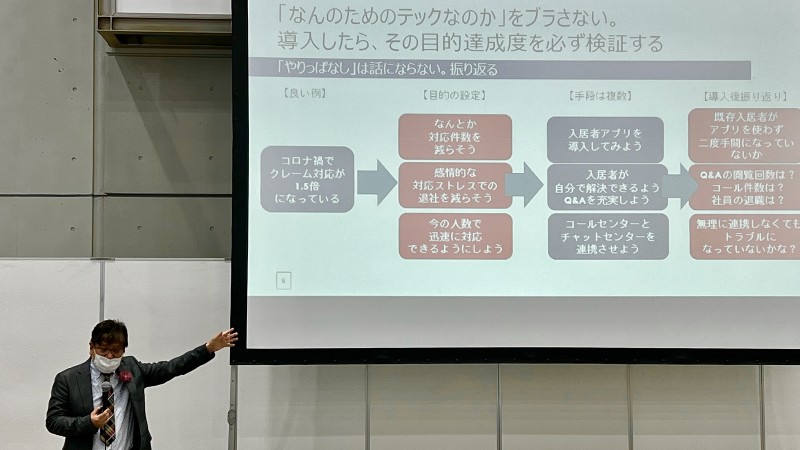 全国巡って知った 不動産テックを使いこなす管理会社の社員教育