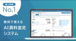 1600社以上が利用する実績NO1（※1）の無料で使えるAI賃料査定システム「スマサテ」