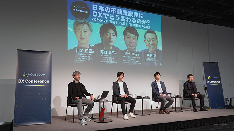 日本の不動産業界は DX でどう変わるのか？ 変えるべき「業界」「企業」「顧客体験」の 3 要素 ｜HOUSECOM DX Conference