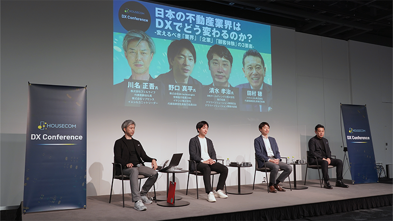 日本の不動産業界は DX でどう変わるのか? 変えるべき「業界」「企業」「顧客体験」の 3 要素 |HOUSECOM DX Conference