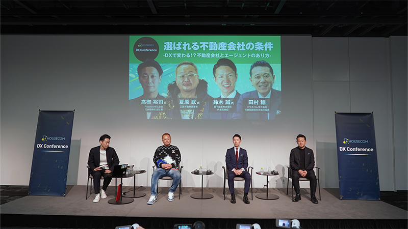 選ばれる不動産会社の条件 DX で変わる!?不動産会社とエージェントのあり方 |HOUSECOM DX Conference