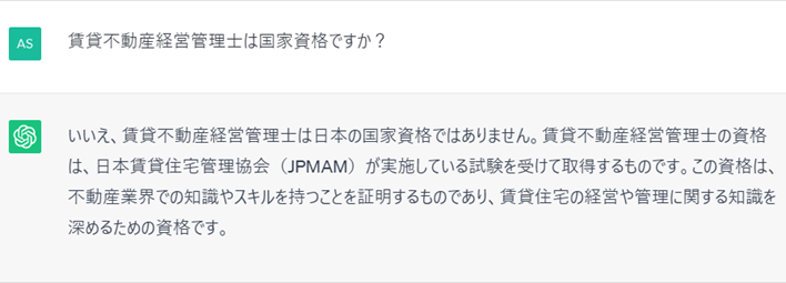 ChatGPTは間違った回答をすることがある