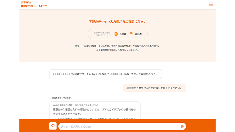 接客サポートAI by FRIENDLY DOOR BETA