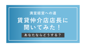 不動産家主必見のセッション続々「ハウスコム25周年　家主様感謝イベント」レポート（後編）