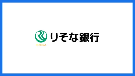 りそな銀行りそなフリーローン（有担保型）
