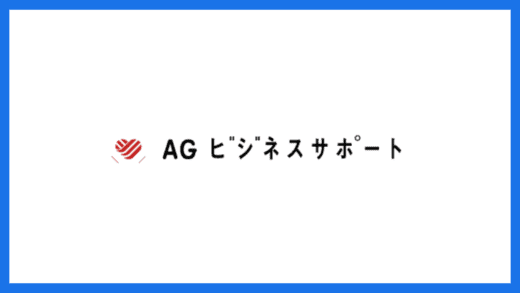 AGビジネスサポート不動産担保ローン