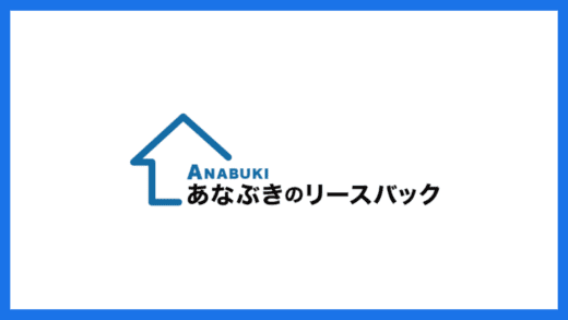 あなリース（あなぶきのリースバック）