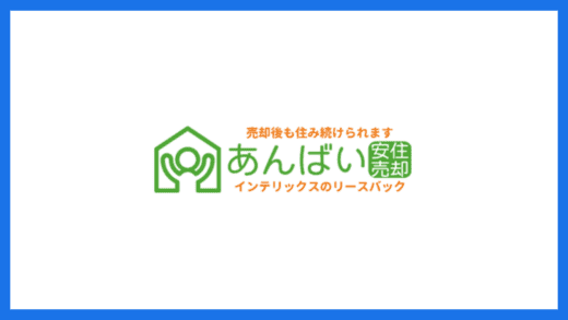 インテリックス／あんばい